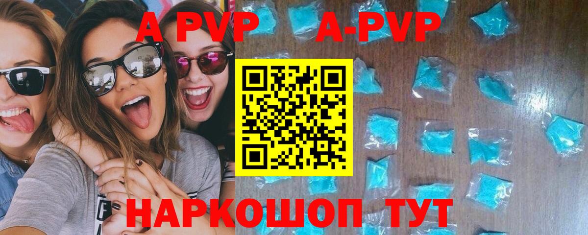 Альфа ПВП  Альфа ПВП кристаллы  Вход с VPN  Качканар  A-PVP Соль  APVP Соль 