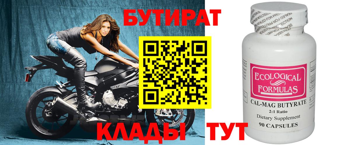 Бутират оксана  БУТИРАТ  Качканар  Вход с VPN 