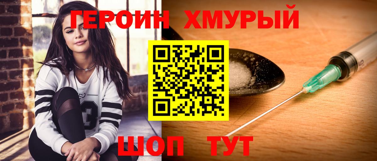 Героин герыч Качканар