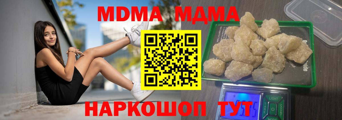 Качканар  МДМА кристаллы  МДМА  Вход с VPN 