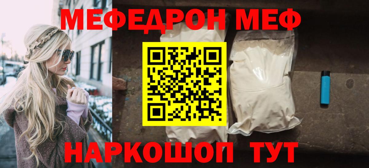 Мефедрон мука Качканар