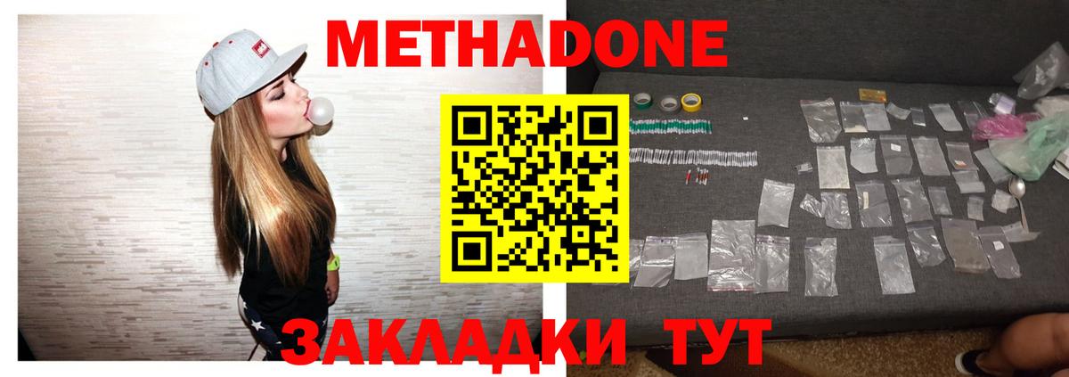 Метадон белоснежный Качканар